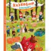 Від Сірка до Рукавички. Казковий вімельсвіт. Процун К. (Укр) Ранок (9786170981653) (493572) - Зображення 4