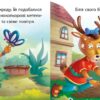 Грейсі рятує парк. Читаємо із задоволенням. Кієнко Л.В. (Укр) Торсінг (9789669399847) (494171) - Зображення 2