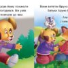 Дасті та задирака Бруно. Читаємо із задоволенням. Кієнко Л.В. (Укр) Торсінг (9789669399830) (494169) - Зображення 3