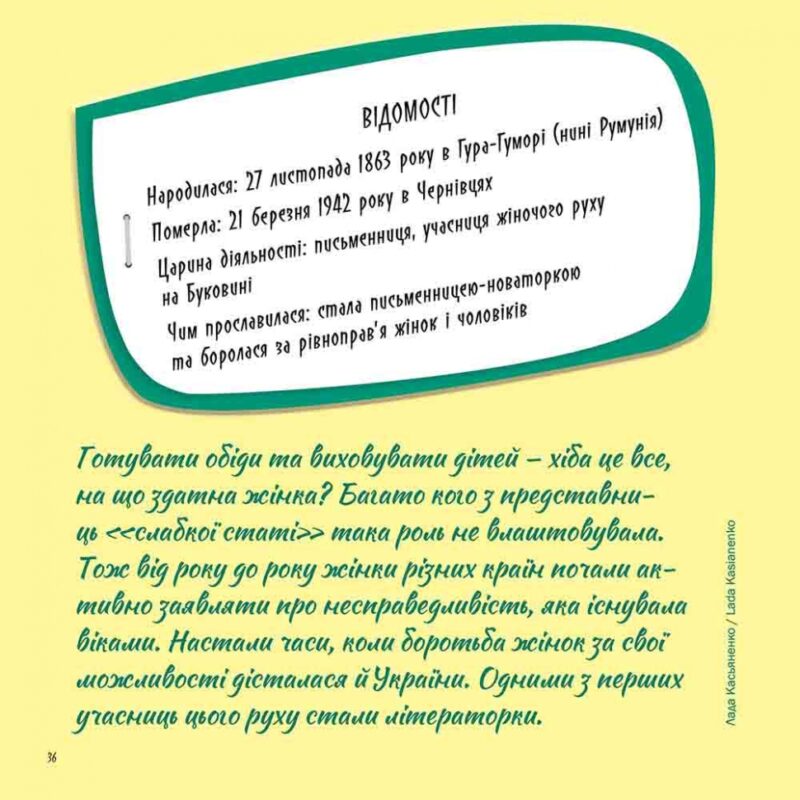 Жінки, які прославили Україну. 33 надихаючі історії. Баришевська І. (Укр) АССА (9786178229221) (493778) - Зображення 2