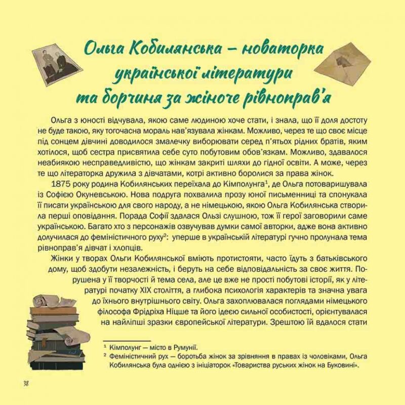 Жінки, які прославили Україну. 33 надихаючі історії. Баришевська І. (Укр) АССА (9786178229221) (493778) - Зображення 4