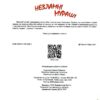 Незламні мураші. Ніцой Л., Рибакова О. (Укр) Крила (9786177916061) (496113) - Зображення 2