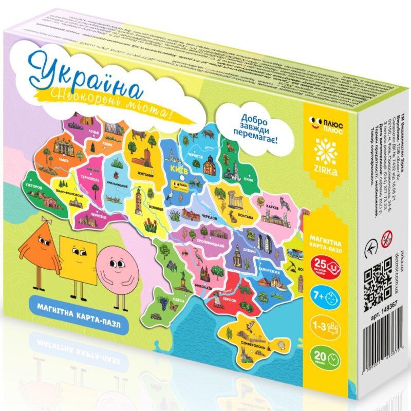 Україна Нескорені міста! Магнітна карта-пазл (Укр) Зірка (2000001493670) (496815)