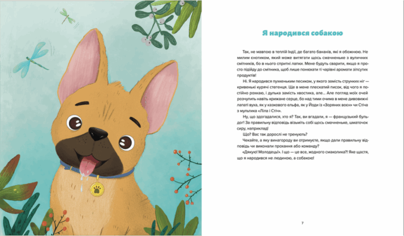 Лео-Фу, або Я народився собакою. Захабура В. (Укр) ВСЛ (9789664481189) (496549) - Зображення 2