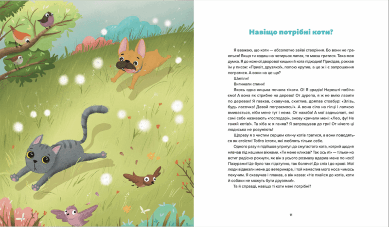 Лео-Фу, або Я народився собакою. Захабура В. (Укр) ВСЛ (9789664481189) (496549) - Зображення 4