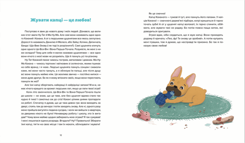 Лео-Фу, або Я народився собакою. Захабура В. (Укр) ВСЛ (9789664481189) (496549) - Зображення 5
