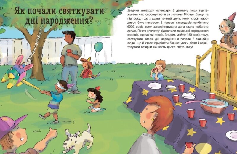 Як? Найкраща книжка запитань і відповідей про довкілля, тварин, людей, зокрема і про тебе! Кетрін Ріплі (Укр) Ранок (9786170979445) (494127) - Зображення 2