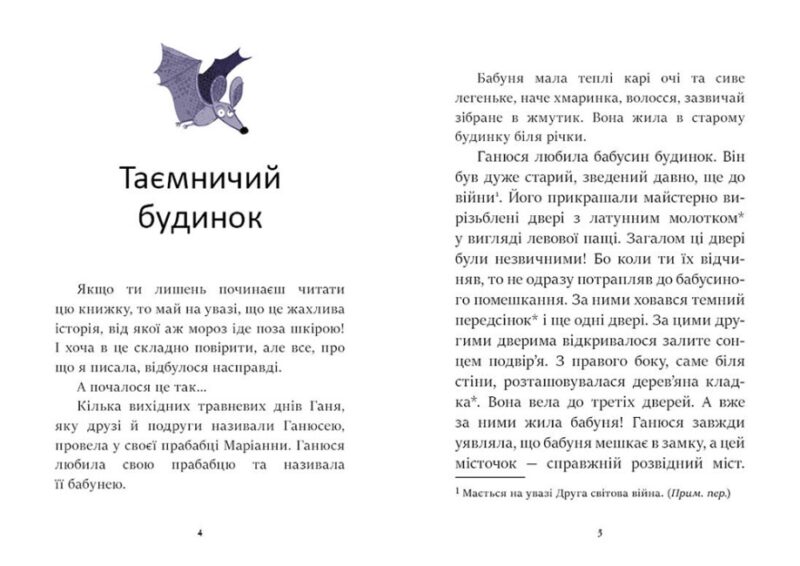 Ганюся та привид пана Барила. Я вже читаю. Агнешка Стельмашек (Укр) Ранок (9786170982414) (493752) - Зображення 2