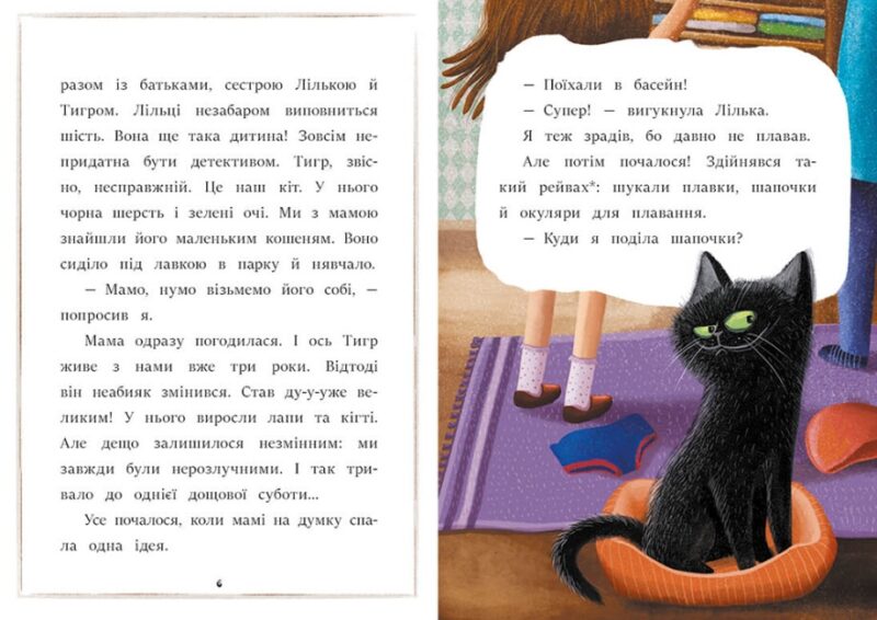Загубився Тигр! Я вже читаю. Катажина Шестак (Укр) Ранок (9786170982421) (493753) - Зображення 2
