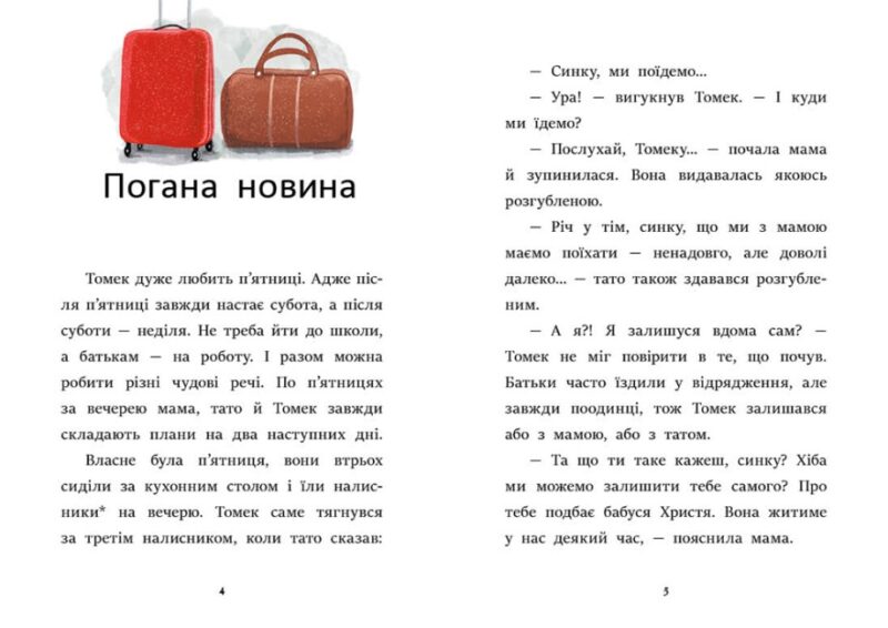 Усе через смартфон. Я вже читаю. Мажена Квітнєвська-Таларчик (Укр) Ранок (9786170982445) (493755) - Зображення 3