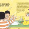 Чому? Найкраща книжка запитань і відповідей про природу, науку та світ довкола. Кетрін Ріплі (Укр) Ранок (9786170979452) (494126) - Зображення 2