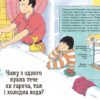 Чому? Найкраща книжка запитань і відповідей про природу, науку та світ довкола. Кетрін Ріплі (Укр) Ранок (9786170979452) (494126) - Зображення 3