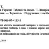 ЗНО Історія України. Таблиці та схеми. Земерова Т.Ю. (Укр) ПІП (9789660741133) (496910) - Зображення 2