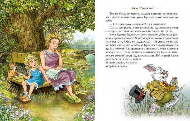Аліса в Країні Див. Льюїс Керролл (Укр) Рідна мова (9789669176042) (471200) - Зображення 2