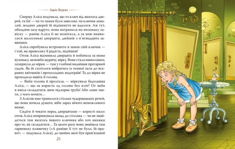 Аліса в Країні Див. Льюїс Керролл (Укр) Рідна мова (9789669176042) (471200) - Зображення 3
