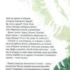 Історії для літування. Гулей-Заглинська М. (Укр) Vivat (9789669827586) (497559) - Зображення 4