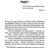 Більше нікому. Нікуліна А., Бакулін О. (Укр) Vivat (9789669821478) (497556) - Зображення 5