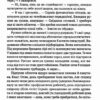 Більше нікому. Нікуліна А., Бакулін О. (Укр) Vivat (9789669821478) (497556) - Зображення 6