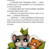 Маленька Соня і шапочка зимових оповідок. Больман Забіне (Укр) Vivat (9786171700024) (497352) - Зображення 3