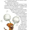 Маленька Соня і шапочка зимових оповідок. Больман Забіне (Укр) Vivat (9786171700024) (497352) - Зображення 5