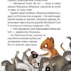 Маленька Соня в лісі різдвяних історій. Больман Забіне (Укр) Vivat (9786171700017) (497350) - Зображення 3