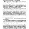 Школа ідеальних матерів. Джессамін Чен (Укр) Vivat (9786171701045) (497564) - Зображення 3