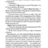 Школа ідеальних матерів. Джессамін Чен (Укр) Vivat (9786171701045) (497564) - Зображення 4