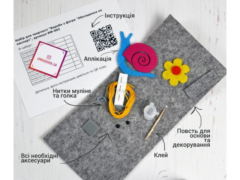 Обкладинка для паспорту з равликом. Набір для творчості. Вироби з фетру (Укр) Умняшка (4820129201722) (455720) - Зображення 3