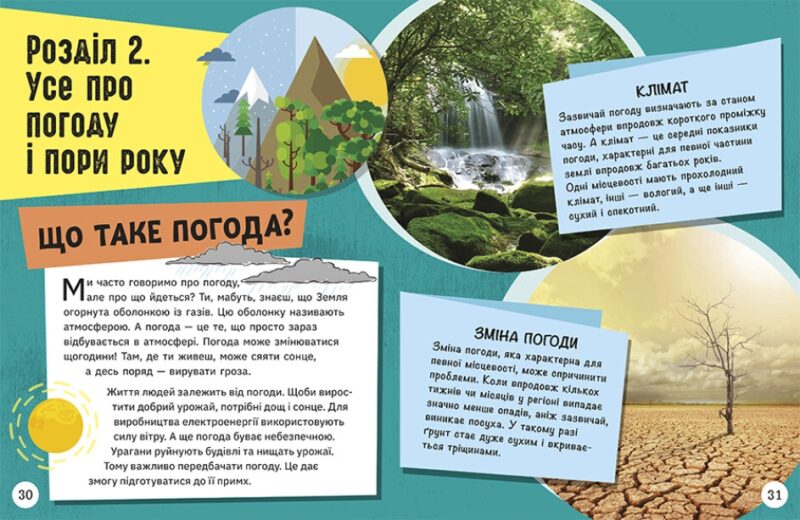 Довколапитань. Енциклопедія юних розумників. Ненсі Дікман (Укр) Ранок (9786170982056) (491074) - Зображення 2