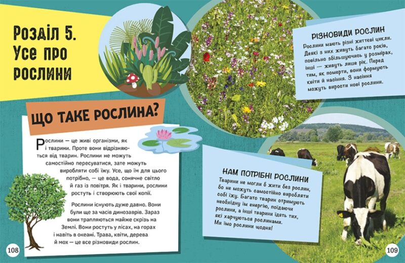 Довколапитань. Енциклопедія юних розумників. Ненсі Дікман (Укр) Ранок (9786170982056) (491074) - Зображення 9