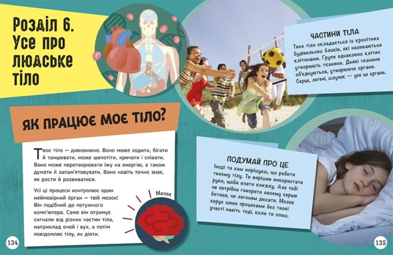 Довколапитань. Енциклопедія юних розумників. Ненсі Дікман (Укр) Ранок (9786170982056) (491074) - Зображення 10