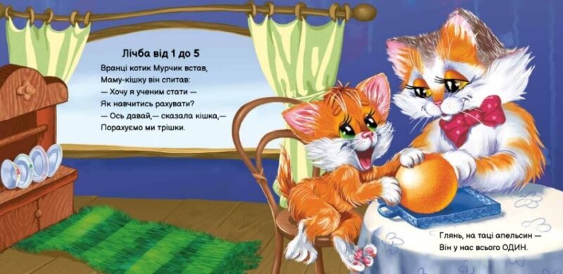 Вчимося разом. Кошеня Мурчик. Збірник. Сонечко І. (Укр) Ранок (9786170978707) (494441) - Зображення 4