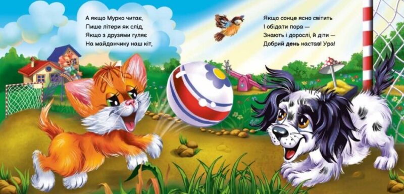 Вчимося разом. Моє любе кошенятко. Збірник. Сонечко І. (Укр) Ранок (9786170978714) (494440) - Зображення 3