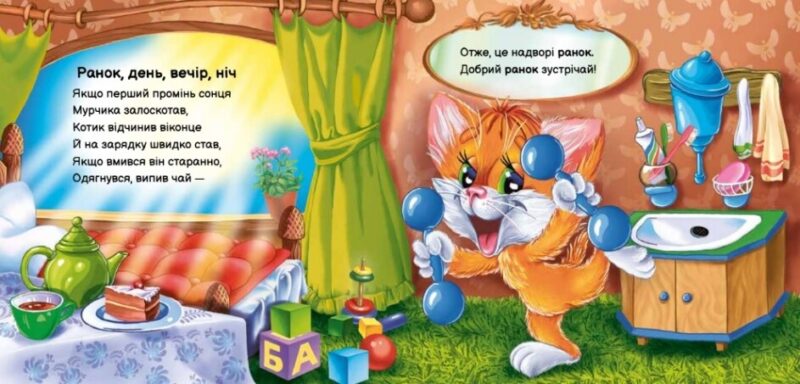 Вчимося разом. Моє любе кошенятко. Збірник. Сонечко І. (Укр) Ранок (9786170978714) (494440) - Зображення 4