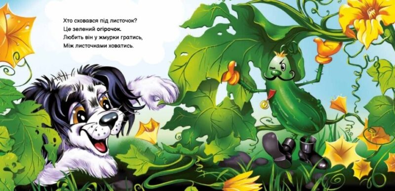 Вчимося разом. Моє любе цуценя. Збірник. Сонечко І. (Укр) Ранок (9786170978721) (494442) - Зображення 3