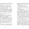 Крихітка Єстедей і буря в чайній чашці. Книга 1. Енді Саґар (Укр) Ранок (9786170981233) (493603) - Зображення 2