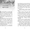 Крихітка Єстедей і буря в чайній чашці. Книга 1. Енді Саґар (Укр) Ранок (9786170981233) (493603) - Зображення 4