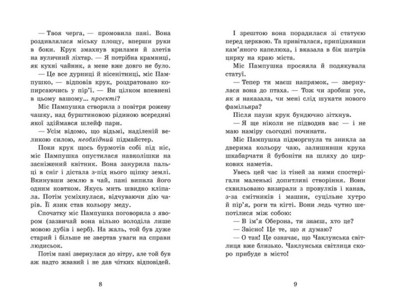 Крихітка Єстедей і буря в чайній чашці. Книга 1. Енді Саґар (Укр) Ранок (9786170981233) (493603) - Зображення 5