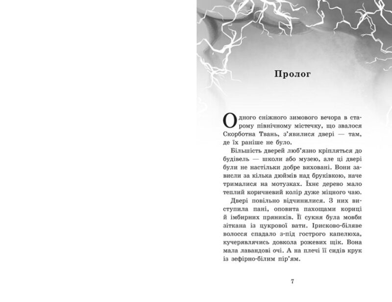 Крихітка Єстедей і буря в чайній чашці. Книга 1. Енді Саґар (Укр) Ранок (9786170981233) (493603) - Зображення 6