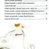 Аліса в Країні Див. Льюїс Керролл (Укр) Рідна мова (9786178280581) (497685) - Зображення 2