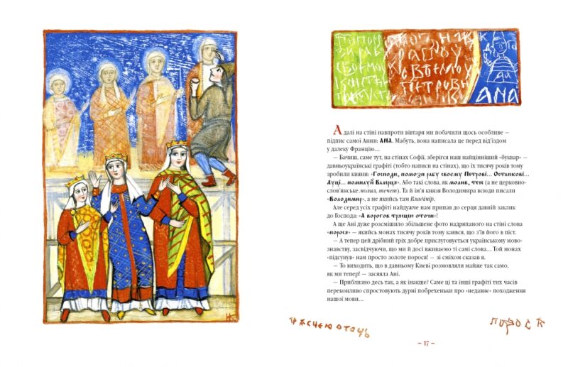 Анна Ярославна: Київська князівна — королева Франції. Малкович І. (Укр) А-ба-ба-га-ла-ма-га (9786175852569) (497655) - Зображення 3