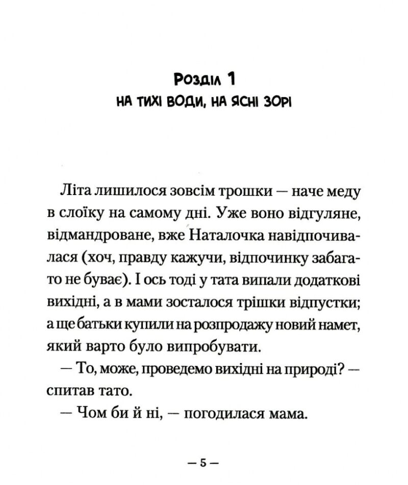 Відчайдушні вершники. Зірка Мензатюк (Укр) А-ба-ба-га-ла-ма-га (9786175852538) (497657) - Зображення 4