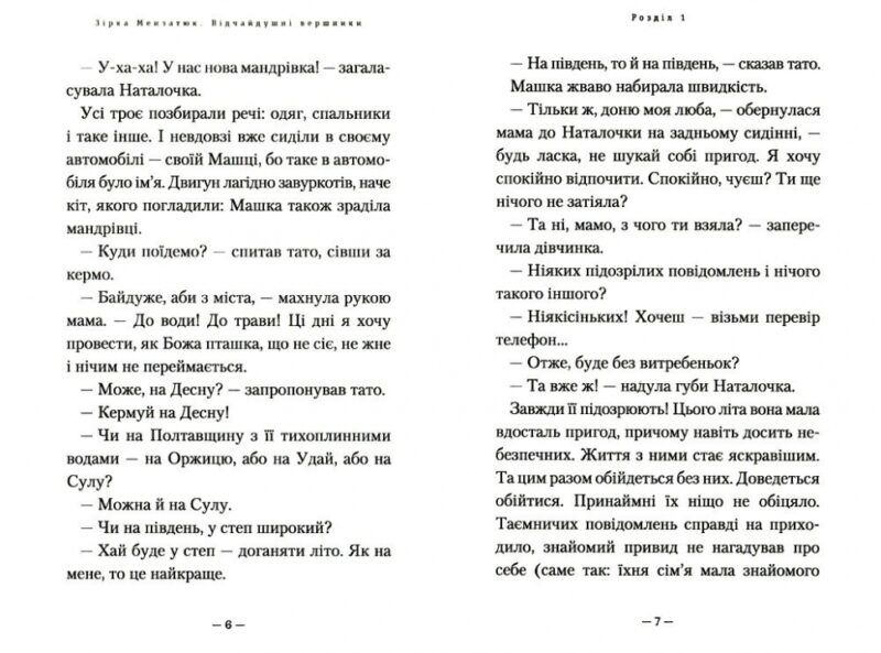 Відчайдушні вершники. Зірка Мензатюк (Укр) А-ба-ба-га-ла-ма-га (9786175852538) (497657) - Зображення 5