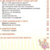 Енциклопедія для юних леді. Гончаренко І.В. (Укр) Промінь (9799668826039) (497680) - Зображення 4