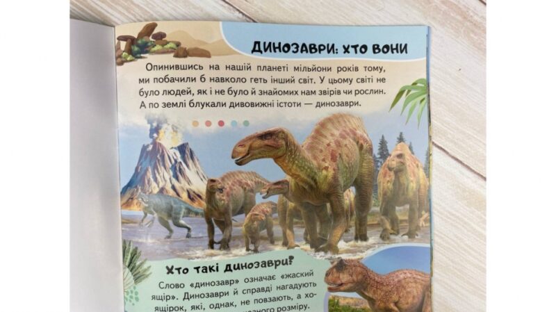 Енциклопедія. Динозаври. Унікальні факти, цікава інформація про динозаврів (Укр) Пегас (9789664668122) (497666) - Зображення 3