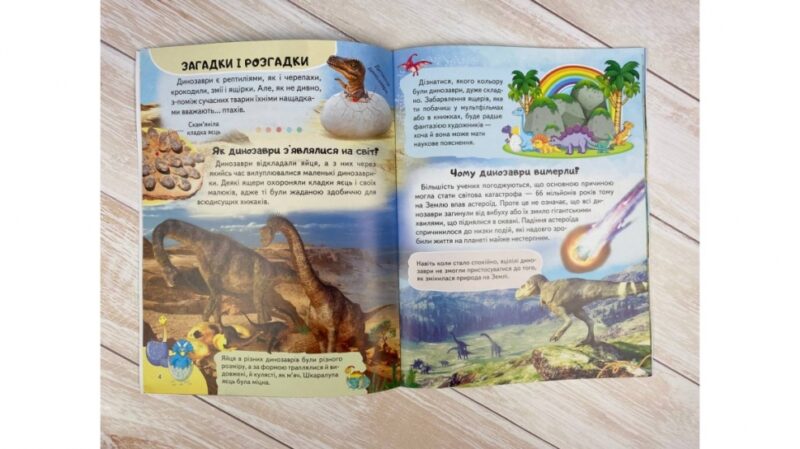 Енциклопедія. Динозаври. Унікальні факти, цікава інформація про динозаврів (Укр) Пегас (9789664668122) (497666) - Зображення 4