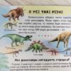 Енциклопедія. Динозаври. Унікальні факти, цікава інформація про динозаврів (Укр) Пегас (9789664668122) (497666) - Зображення 5