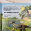 Енциклопедія. Динозаври. Унікальні факти, цікава інформація про динозаврів (Укр) Пегас (9789664668122) (497666) - Зображення 9