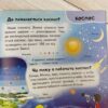 Енциклопедія. Космос. Унікальні факти, цікава інформація про космос (Укр) Пегас (9789664668146) (497667) - Зображення 3