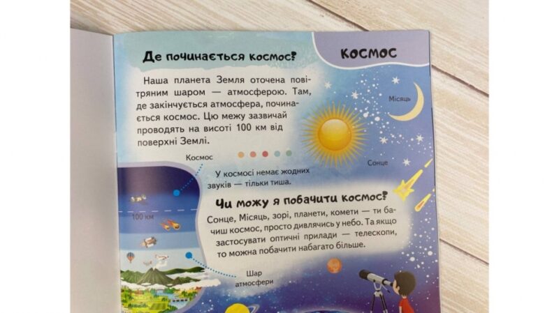 Енциклопедія. Космос. Унікальні факти, цікава інформація про космос (Укр) Пегас (9789664668146) (497667) - Зображення 3